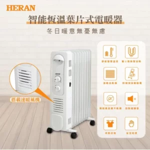 電暖器推薦HERAN 禾聯智能恆溫葉片式電暖器-7片式