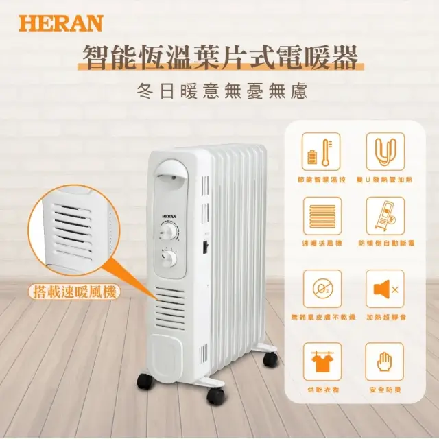 電暖器推薦HERAN 禾聯智能恆溫葉片式電暖器-7片式
