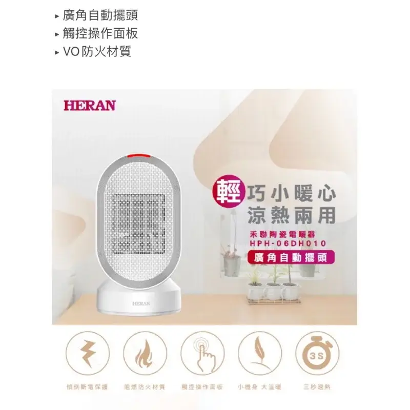 電暖器推薦HERAN 禾聯涼暖兩用擺頭防傾倒陶瓷式電暖器 (1)