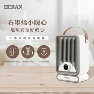 電暖器推薦HERAN 禾聯石墨烯陶瓷式電暖器