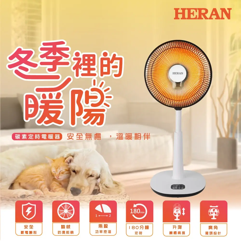 電暖器推薦HERAN 禾聯碳素定時電暖器