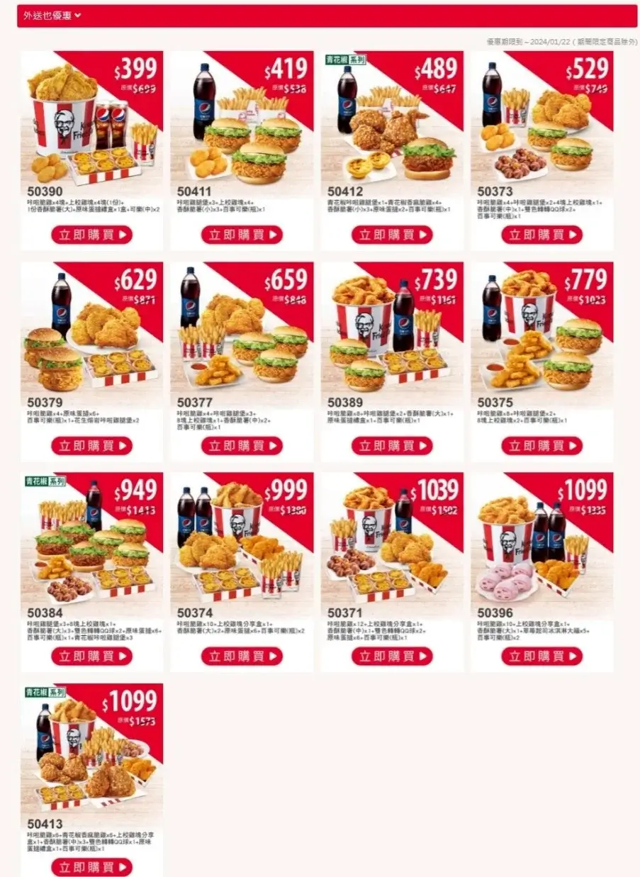 KFC肯德基優惠碼｜最新買1送1聖誕跨年隱藏折扣懶人包-外送也優惠 (1)