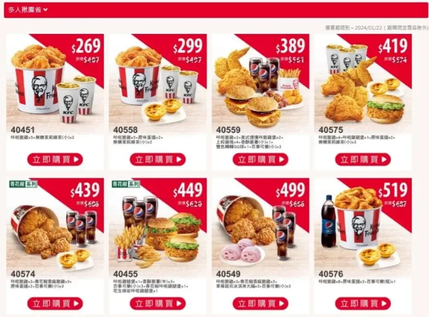 KFC肯德基優惠碼｜最新買1送1聖誕跨年隱藏折扣懶人包-多人揪團省 (1)