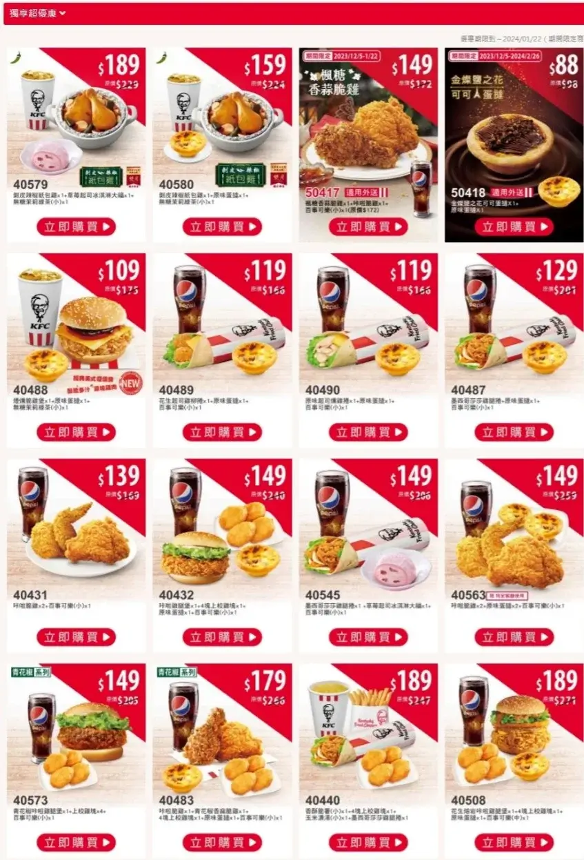 KFC肯德基優惠碼｜最新買1送1聖誕跨年隱藏折扣懶人包-獨享超優惠 (1)