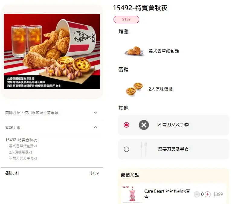 kfc-discount-肯德基優惠碼-KFC套餐優惠券炸雞蛋塔買1送1折扣碼推薦(3)