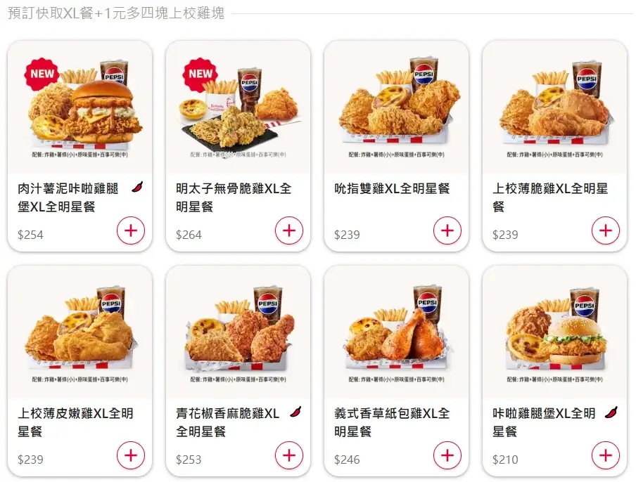 kfc-discount-肯德基優惠碼-KFC套餐優惠券炸雞蛋塔買1送1折扣碼推薦(5)