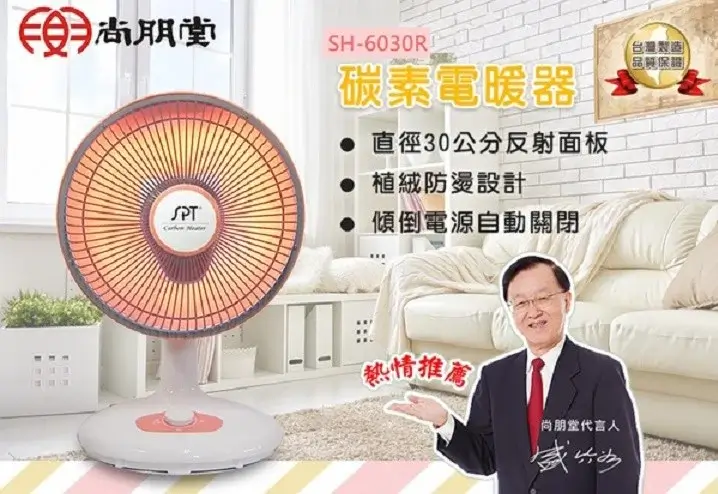 電暖器推薦尚朋堂碳素電暖器 (1)