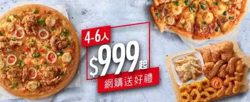 必勝客優惠代碼大披薩199元買大送大披薩買一送一優惠券-2