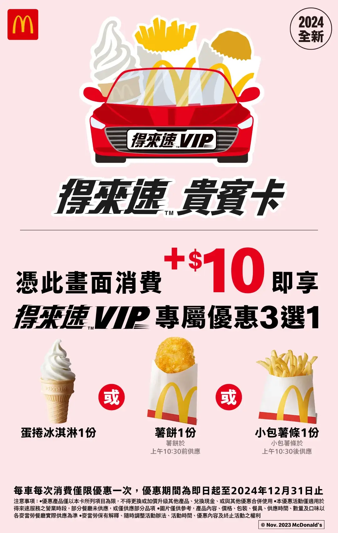 最新完整麥當勞菜單及價格，優惠全攻略(2) (1)