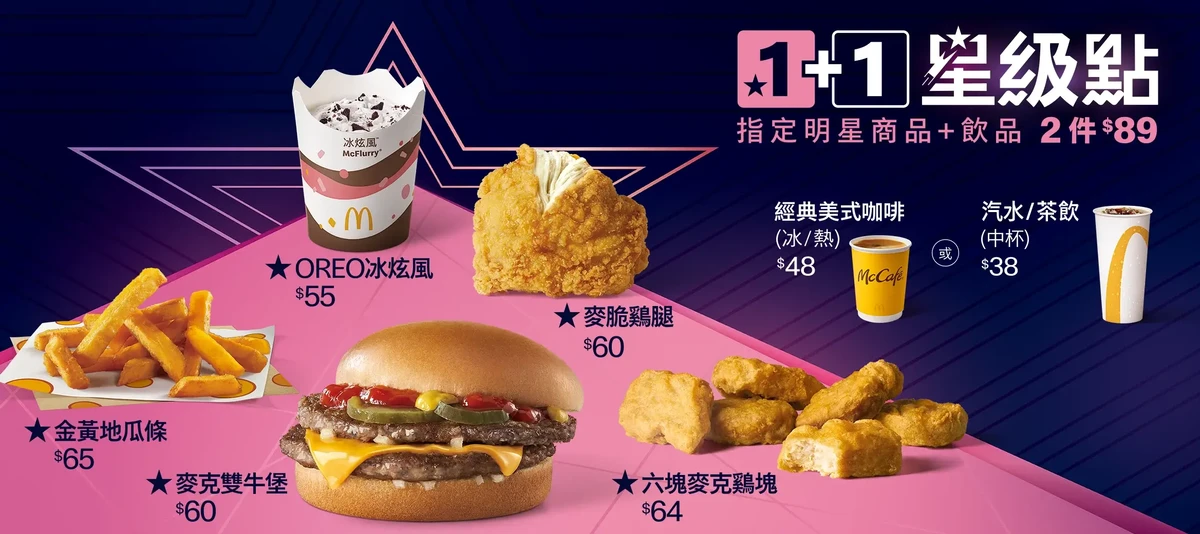 最新完整麥當勞菜單及價格，優惠全攻略(3) (1)
