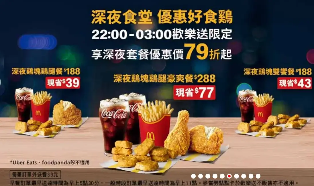 最新完整麥當勞菜單及價格，優惠全攻略(4) (1)