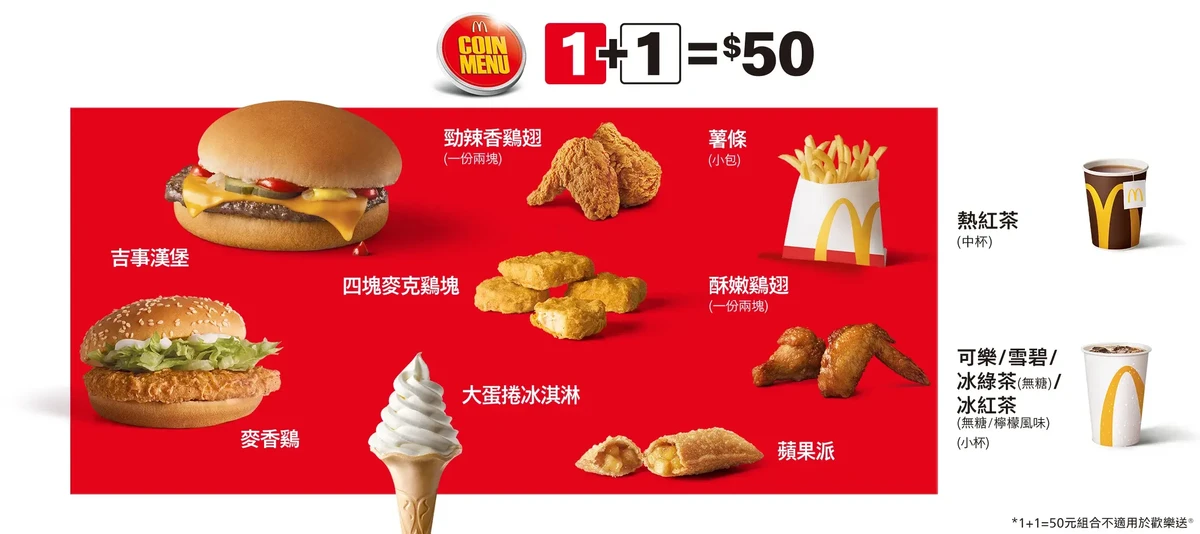最新完整麥當勞菜單及價格，優惠全攻略！ (6) (1)