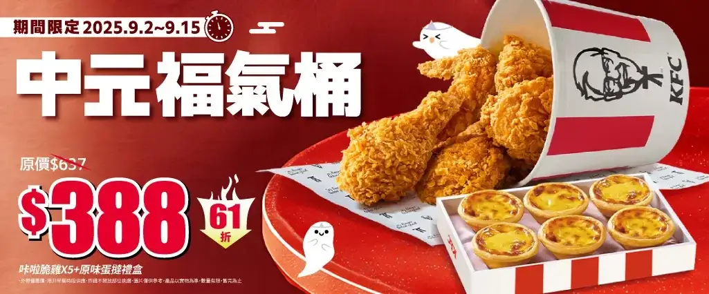 肯德基最新優惠活動 (1)