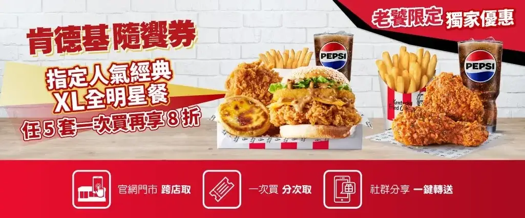 肯德基最新優惠活動 (2)