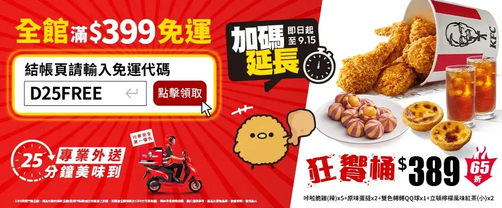 肯德基最新優惠活動 (4)