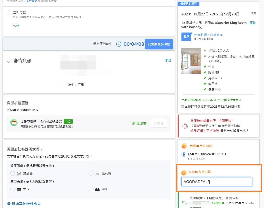 Agoda優惠碼最新折扣碼隱藏優惠折扣訂房信用卡優惠全攻略(6)