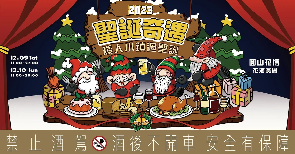 【2023聖誕節活動】全台景點市集聖誕樹音樂演唱會，懶人包全攻略！(10)
