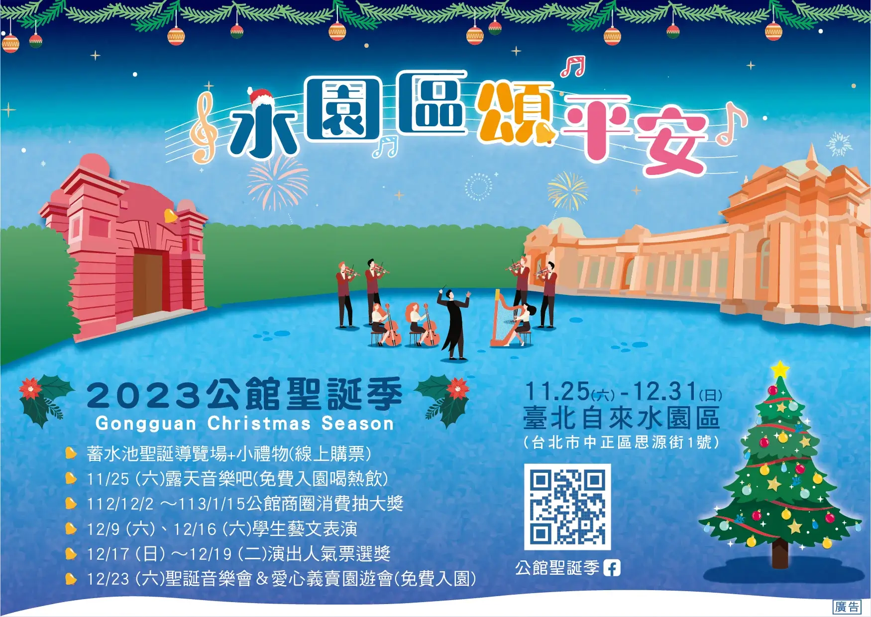 【2023聖誕節活動】全台景點市集聖誕樹音樂演唱會，懶人包全攻略！(2)