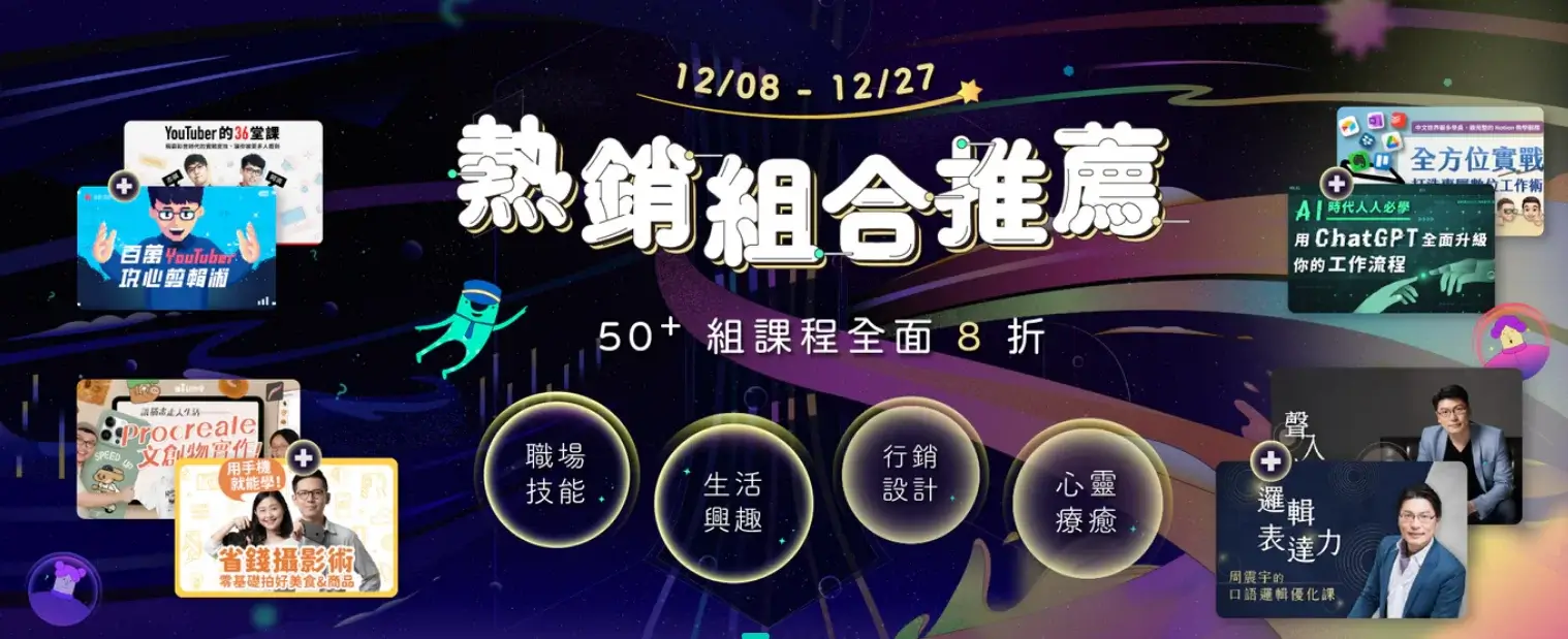 最新Hahow折扣碼優惠碼信用卡優惠折扣全攻略！(1)