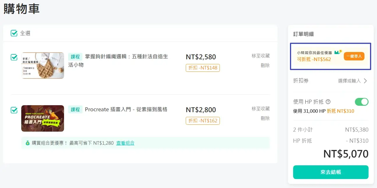 最新Hahow折扣碼優惠碼信用卡優惠折扣全攻略！(3)