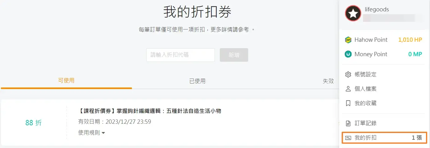最新Hahow折扣碼優惠碼信用卡優惠折扣全攻略！(4)