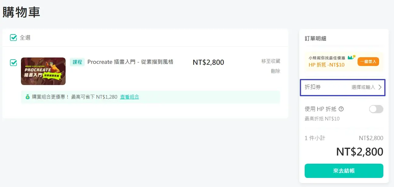 最新Hahow折扣碼優惠碼信用卡優惠折扣全攻略！(7)