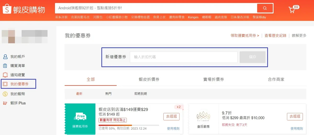 最新蝦皮購物折扣碼，蝦皮商城蝦皮直送免運優惠券信用卡回饋4 (3)