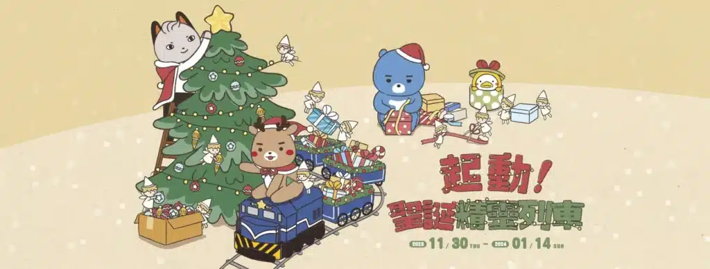 聖誕節活動台中驛鐵道文化園區