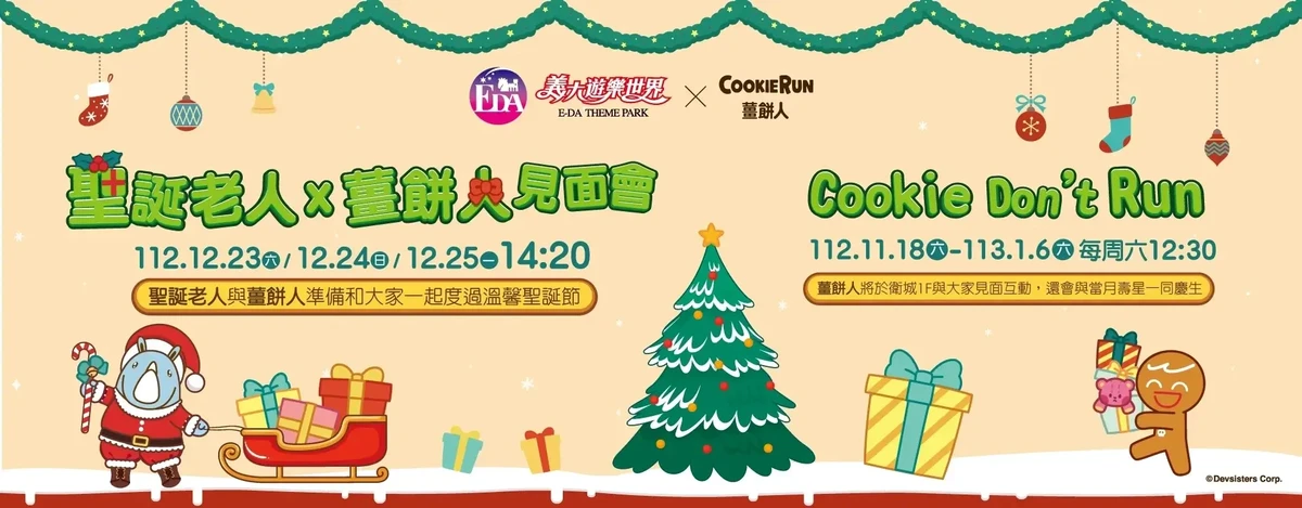聖誕節活動義大世界