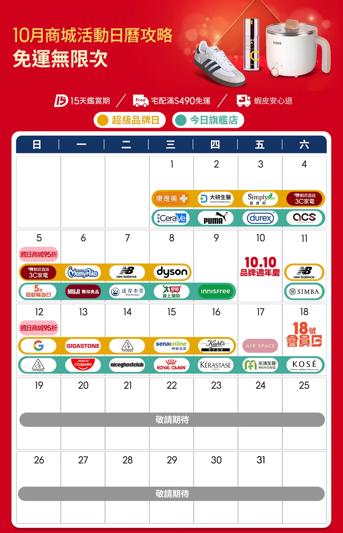 蝦皮優惠代碼折扣碼免運券10月