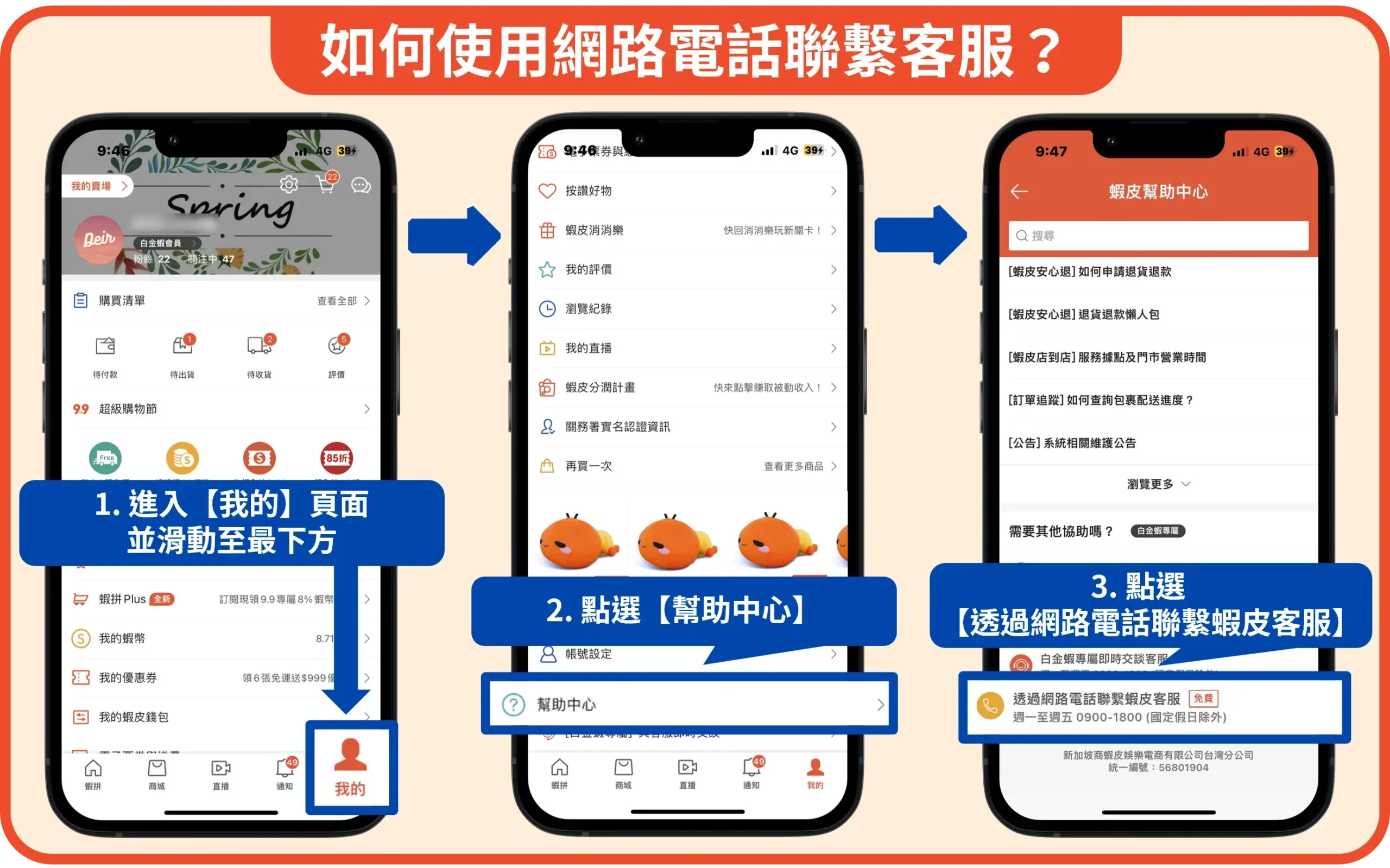 蝦皮客服聯絡方式