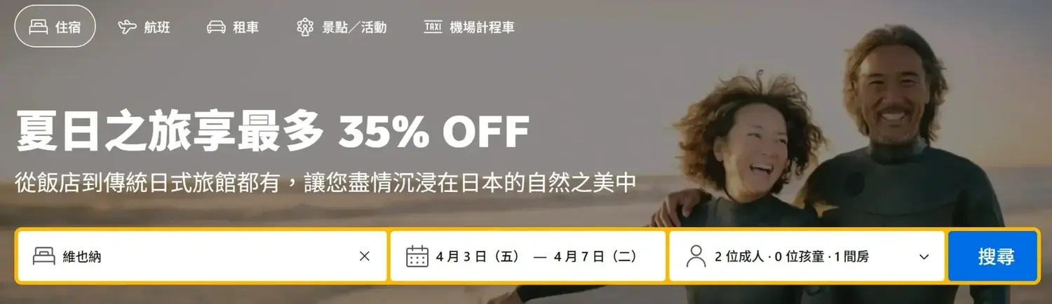 Booking.com優惠碼2026年3月Booking信用卡優惠-65折訂房折扣碼