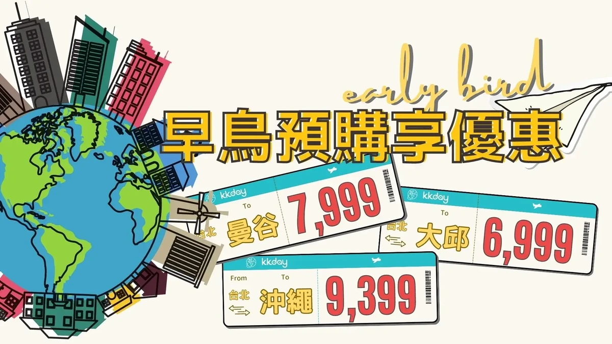Kkday折扣碼2024》4月Kkday優惠碼88折信用卡優惠日韓行程高鐵68折歐美紐澳 (4)