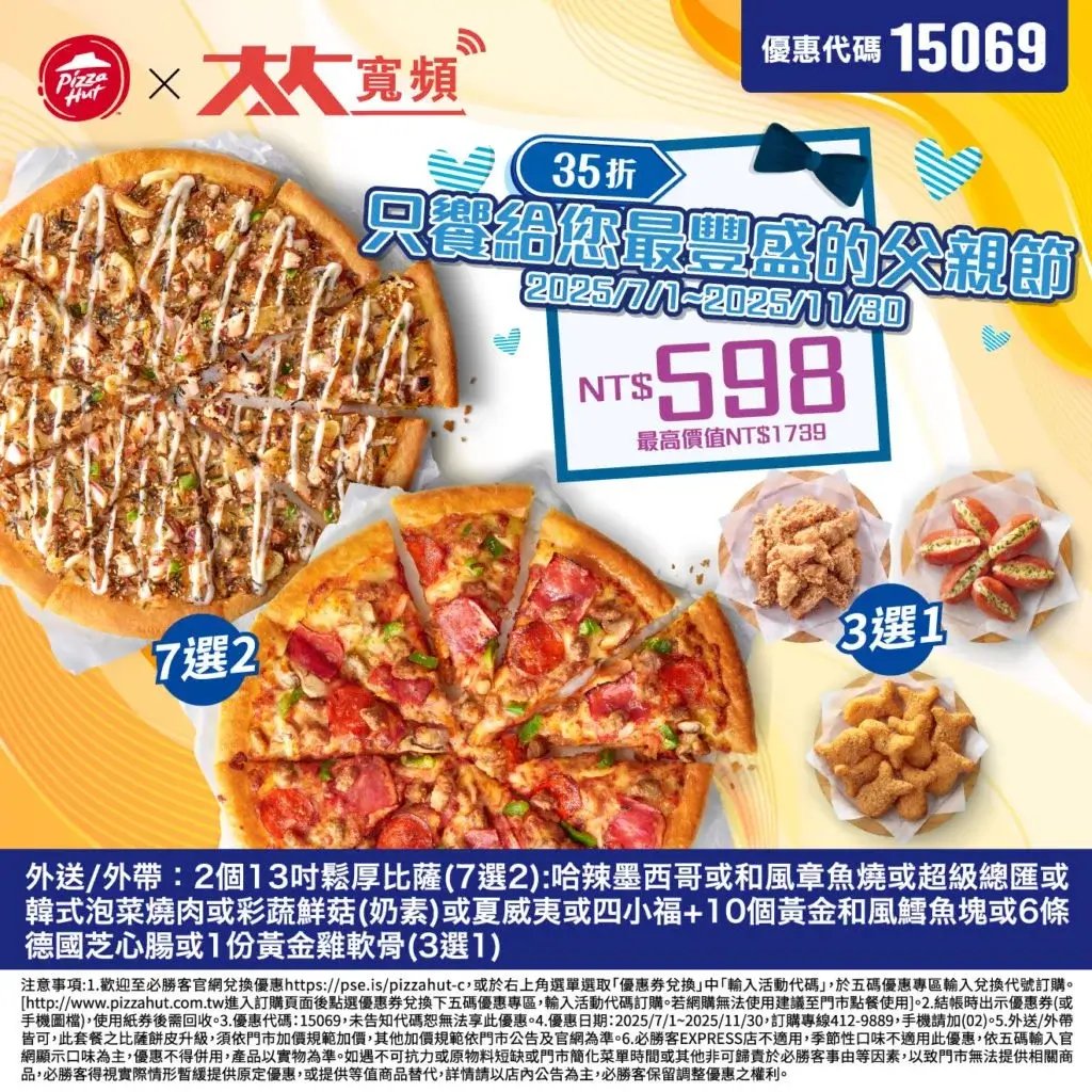 優惠代碼 15069
