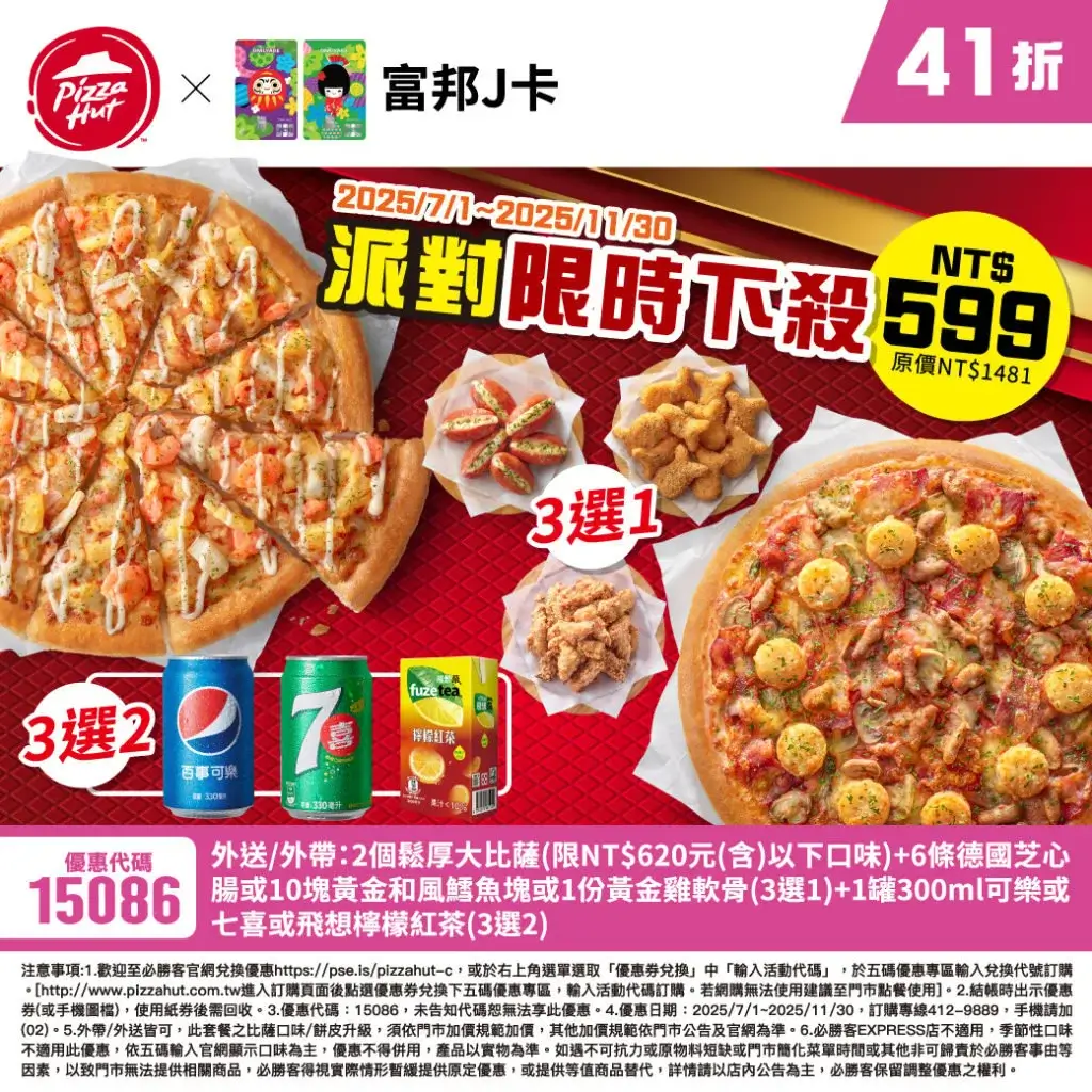 優惠代碼 15086