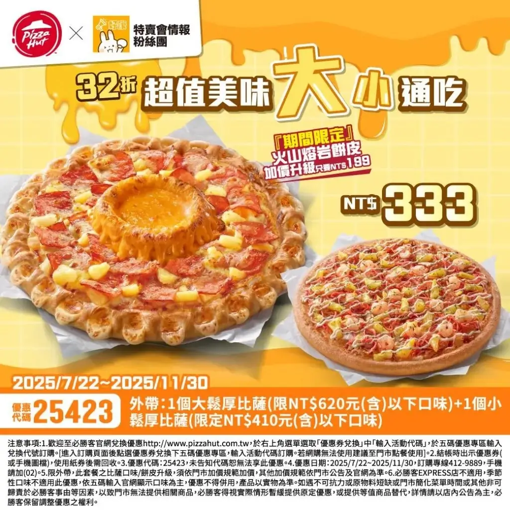 優惠代碼 25423