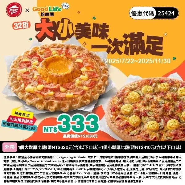 優惠代碼 25424