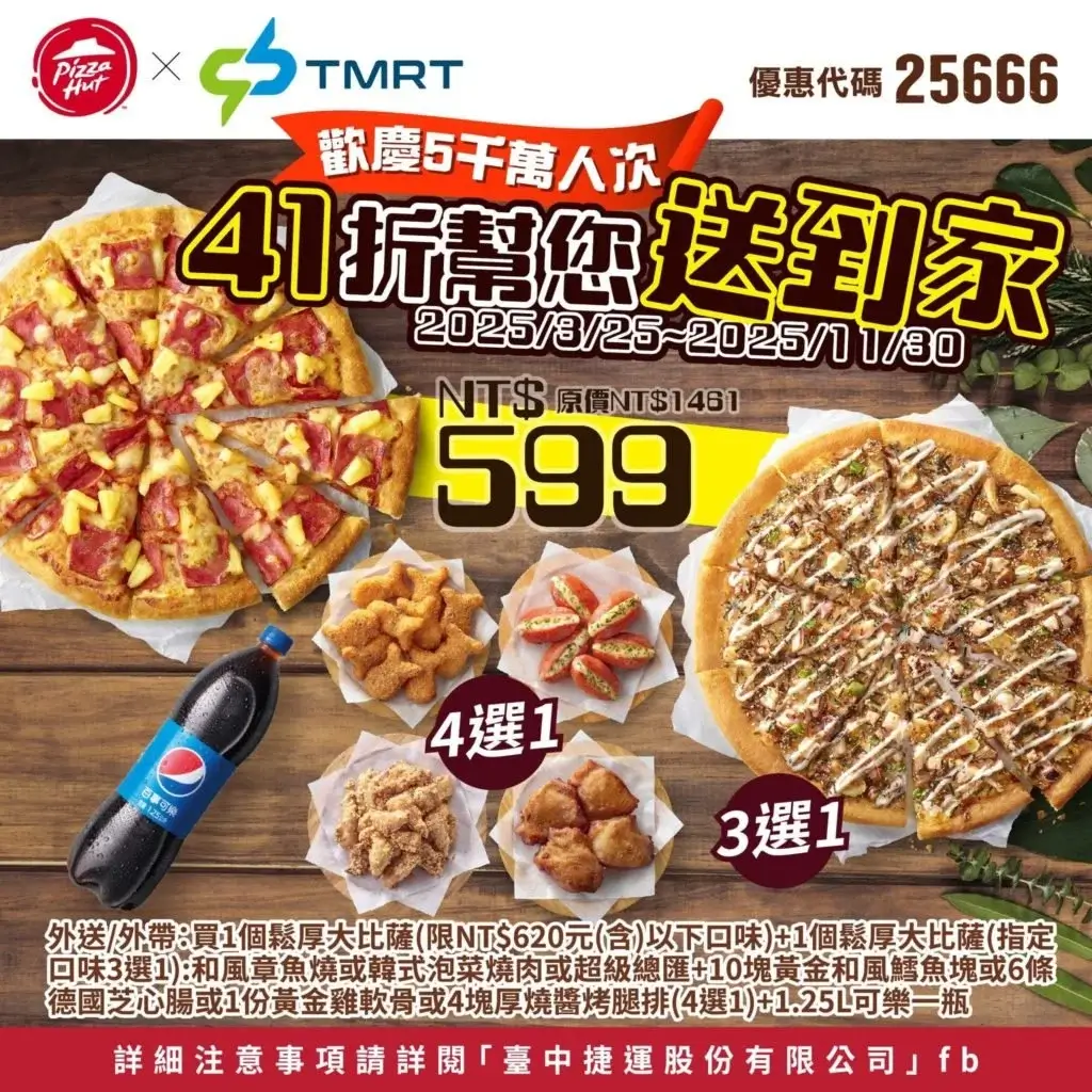 優惠代碼 25666