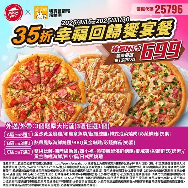 優惠代碼 25796
