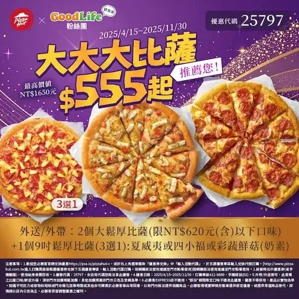 優惠代碼 25797