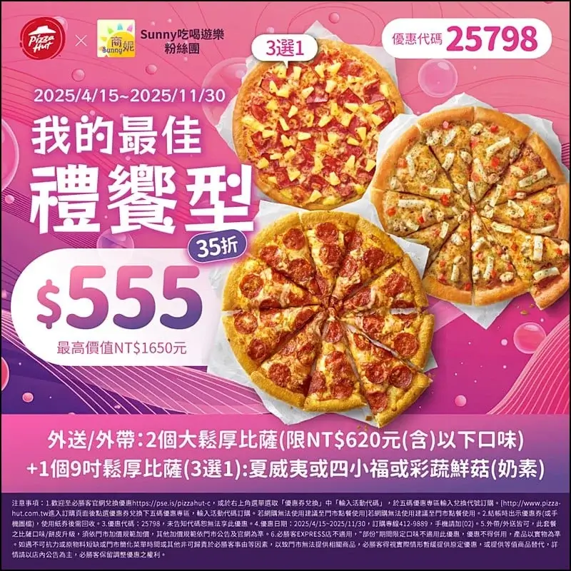 優惠代碼 25798