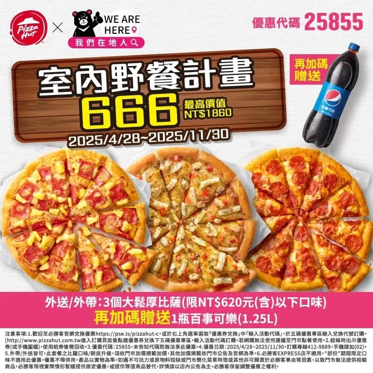 優惠代碼 25855