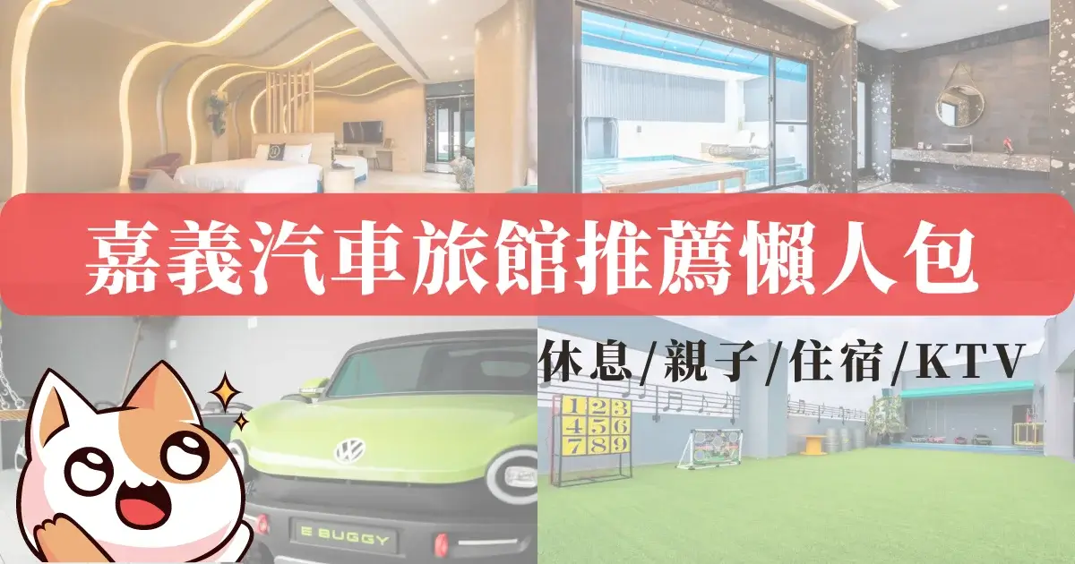 WP-lifegoods.cc-12 chiayi-motels recommendations