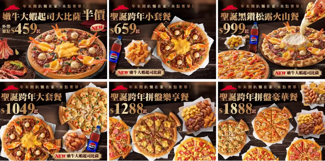 必勝客(Pizza Hut)2025聖誕限定套餐