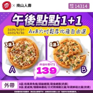 必勝客優惠代碼14314 (1)