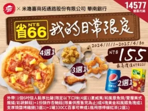 必勝客優惠代碼14577