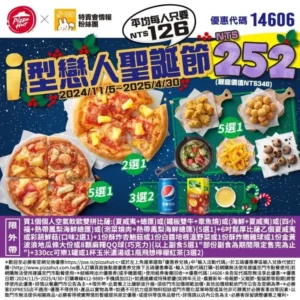 必勝客優惠代碼14606