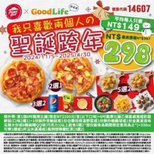 必勝客優惠代碼14607 (1)