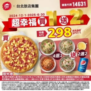 必勝客優惠代碼14631