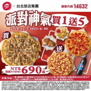 必勝客優惠代碼14632